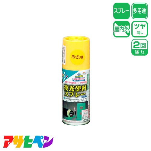 アサヒペン 夜光塗料スプレー 100ml