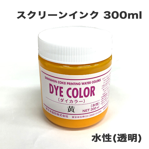 新日本造形 ダイカラー 300ml
