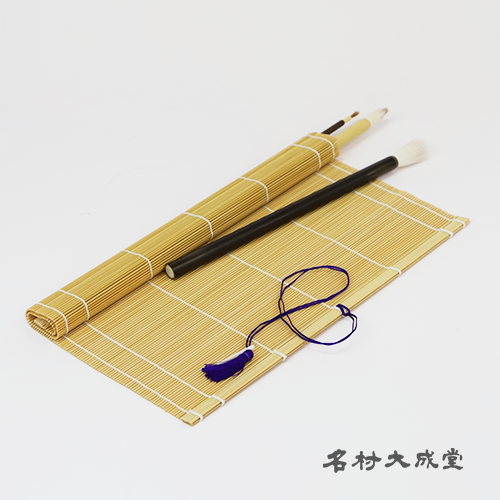 ナムラ 筆巻