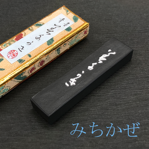 固形青墨 みちかぜ  0.7丁