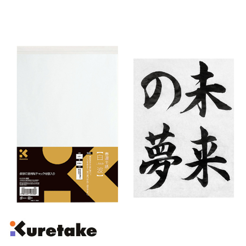 呉竹 書道用紙<半紙>