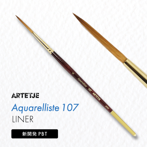 アルテージュ アクアレリスト 107 ライナー