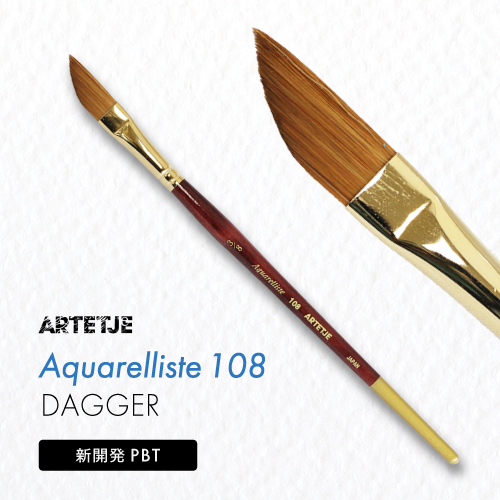 アルテージュ アクアレリスト 108 ダガー