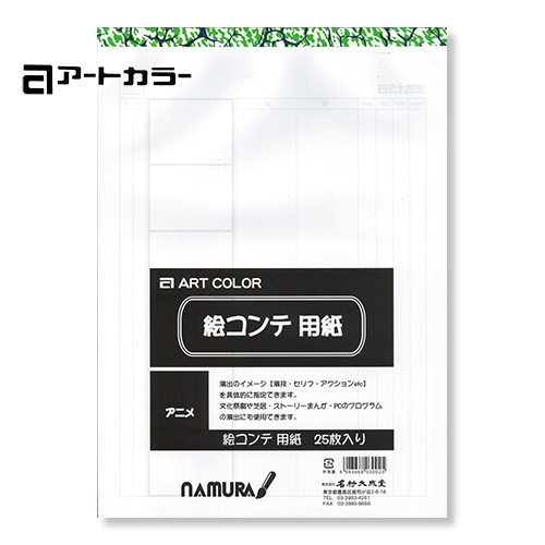 アートカラー 絵コンテ用紙