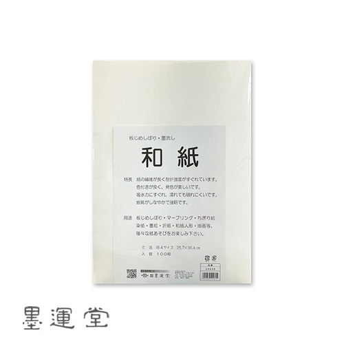 墨運堂 板締和紙 B4 100枚入(24649)