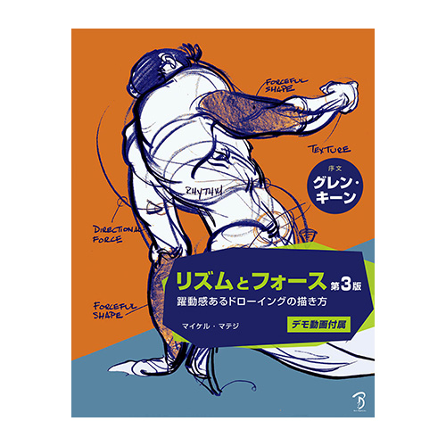 ボーンデジタル リズムとフォース 第3版