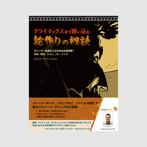 ボーンデジタル クライマックスまで誘い込む絵作りの秘訣