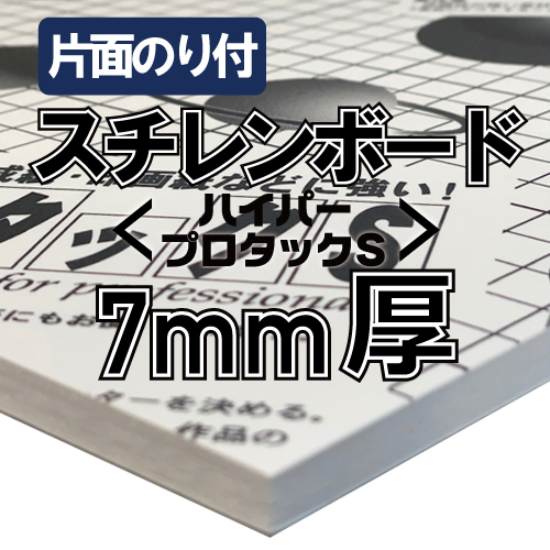 アルテ ハイパープロタックS 7mm厚