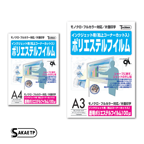 インクジェット用ポリエステルフィルムパック100μ 10枚入