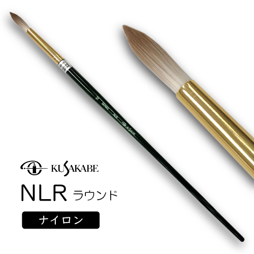 ナイロン毛筆 NLR(ラウンド)