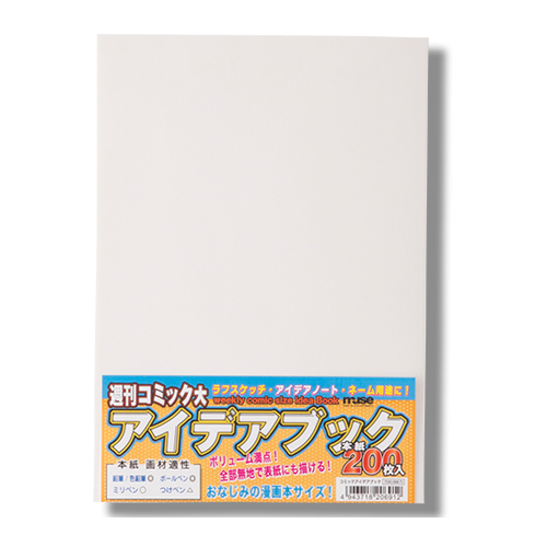 ミューズ コミック アイデアブック