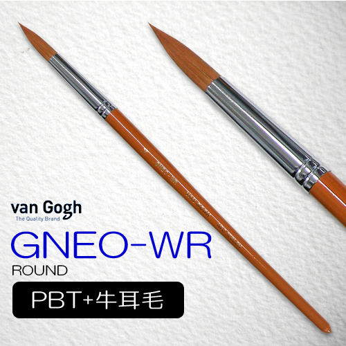 ヴァンゴッホ ネオセブロン GNEO-WR（ラウンド）