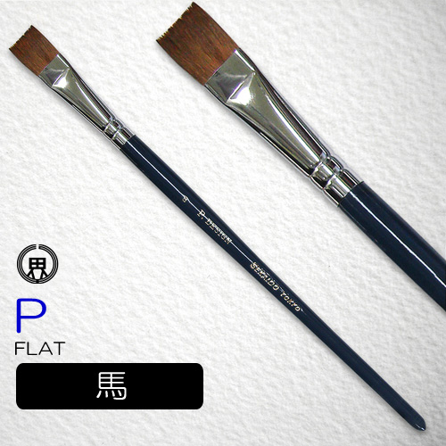 世界堂 水彩筆 P（フラット）