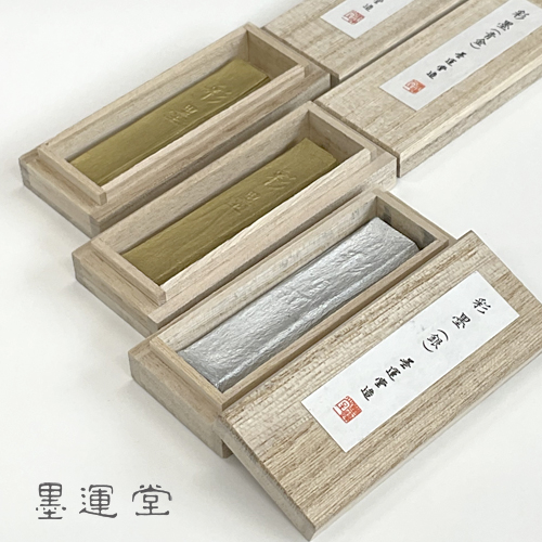 墨運堂 固形墨 彩墨