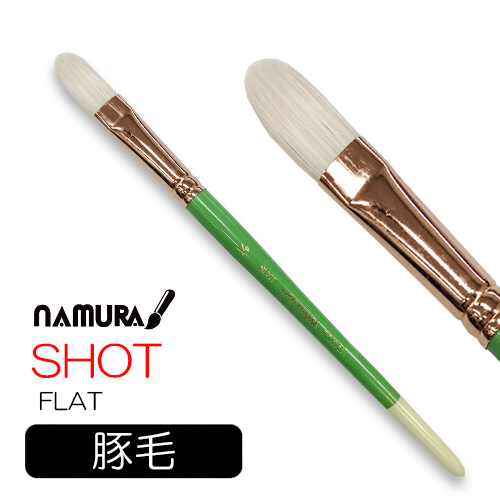名村 油彩筆 SHOT 短軸(フラット)