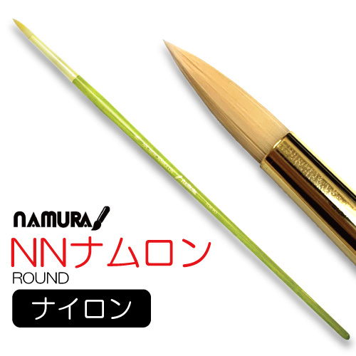 名村 NNナムロン (ラウンド)