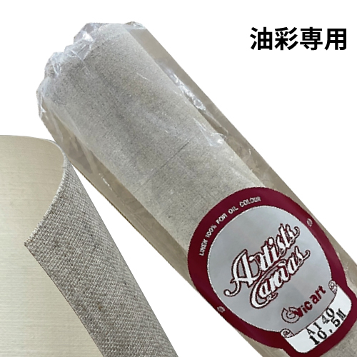 ヴィックアート 油彩専用ロールキャンバス