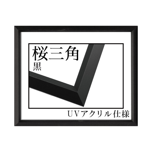 桜三角<黒> (UVアクリル仕様)