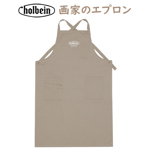 ホルベイン 画家のエプロン ベージュ