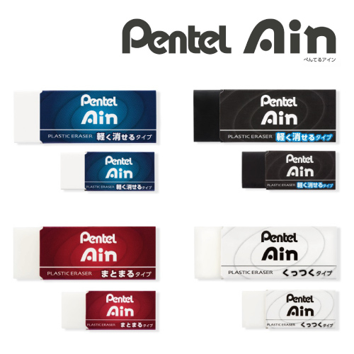 ぺんてる Ain(アイン)消しゴム