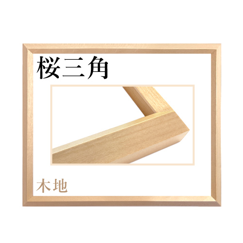 桜三角<木地> (UVアクリル仕様)