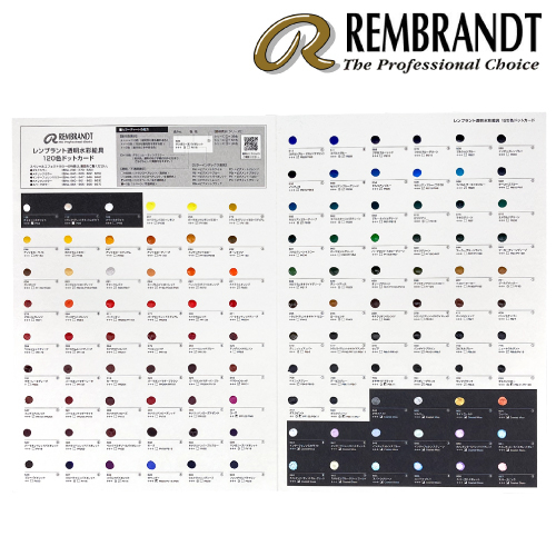 レンブラント 水彩絵具120色ドットカード