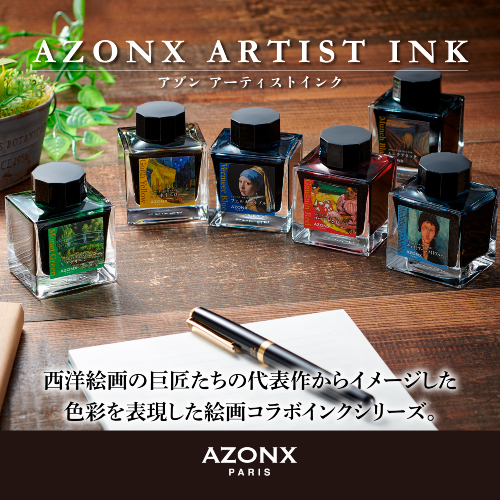 アゾン アーティストインク
