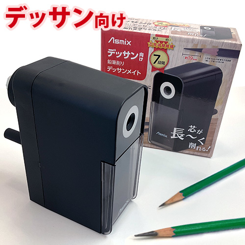 アスミック デッサン向け鉛筆削り デッサンメイト ブラック(PSL124)