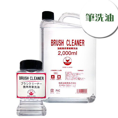 マツダ 画用液 ブラシクリーナー