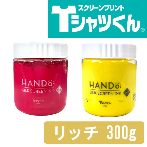 Tシャツくん 水性シルクスクリーンインク リッチ 300g（旧：水性一般インク）