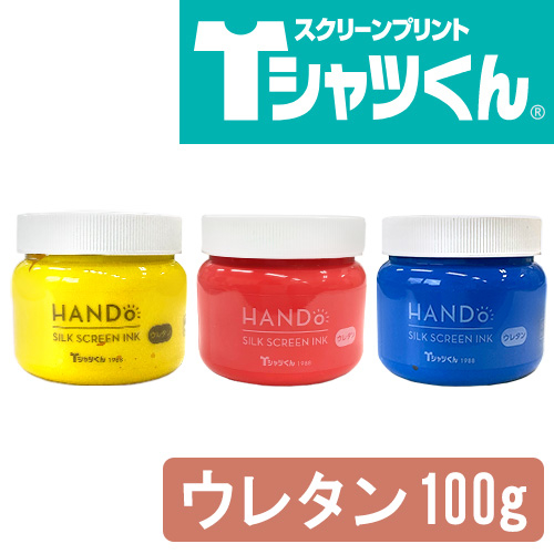 Tシャツくん 水性シルクスクリーンインク ウレタン 100g（旧：ポリウレタンインク）