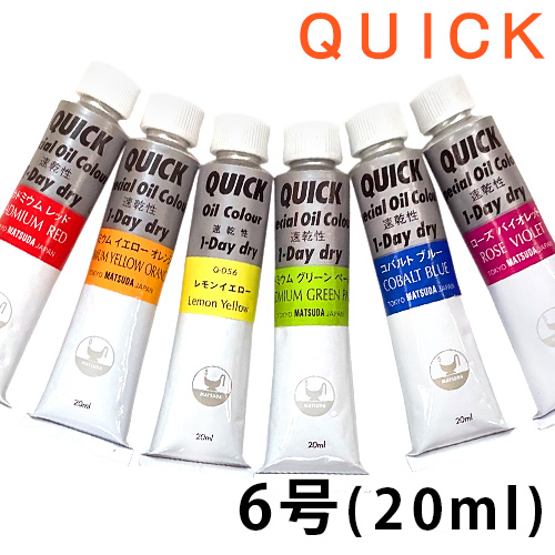 マツダ クイック油絵具 6号(20ml)