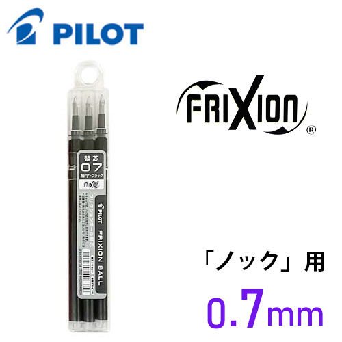 パイロット フリクションボールノック07替芯3本セット