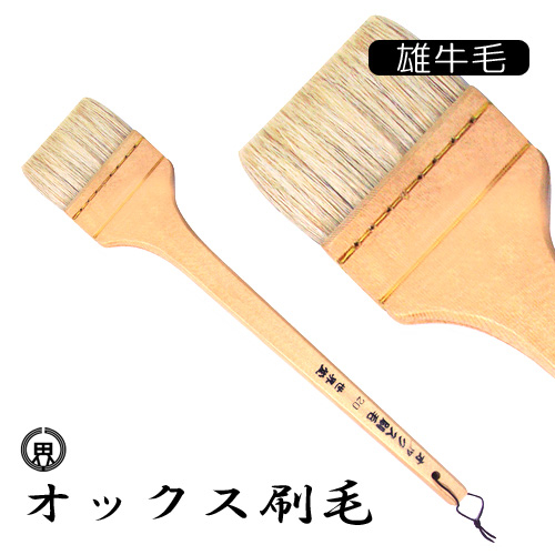 世界堂 オックス刷毛