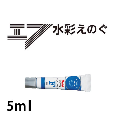 ぺんてる エフ水彩 ラミネートチューブ入り(5ml)