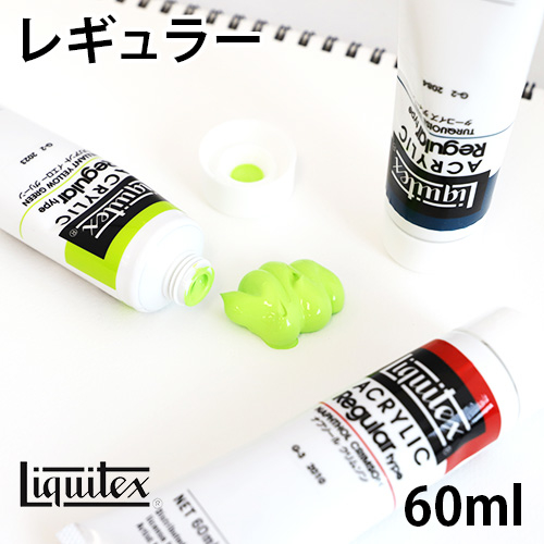 リキテックス レギュラー 60ml