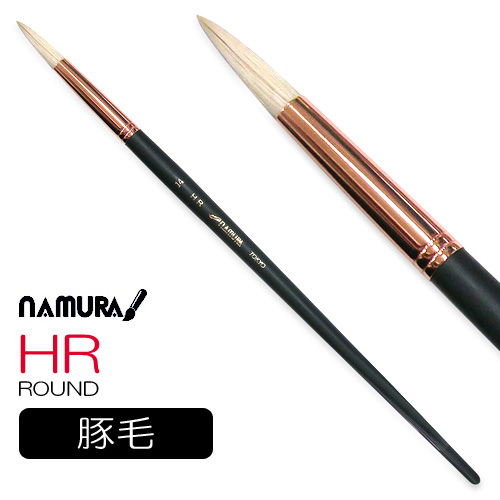 名村 油彩筆 HR（ラウンド）