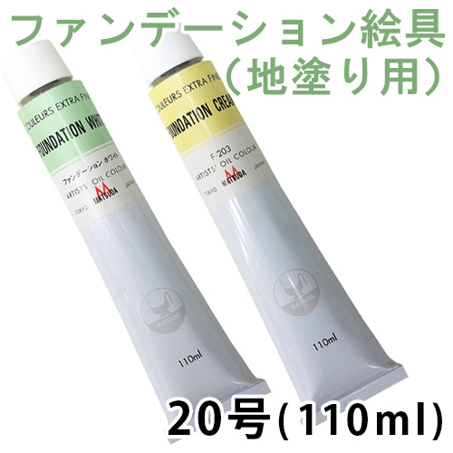 マツダ ファンデーション絵具 20号(110ml)