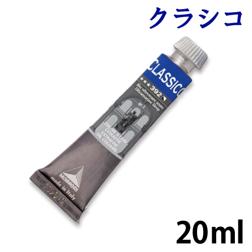 マイメリ クラシコ油絵具 20ml