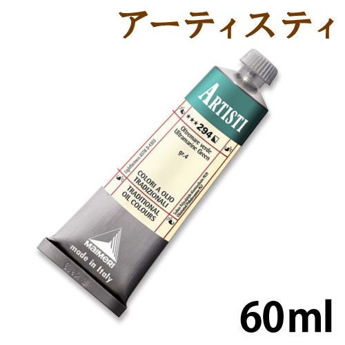 マイメリ アーティスティ油絵具 60ml