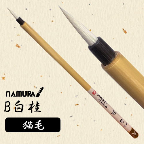 名村 B白桂（ハッケイ）