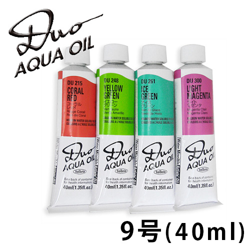 ホルベイン デュオ［水可溶性油絵具］9号（40ml）