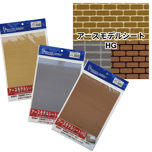光栄堂 アースモデルシートHG A4判<裏面シール無し>