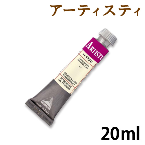 マイメリ アーティスティ油絵具 20ml