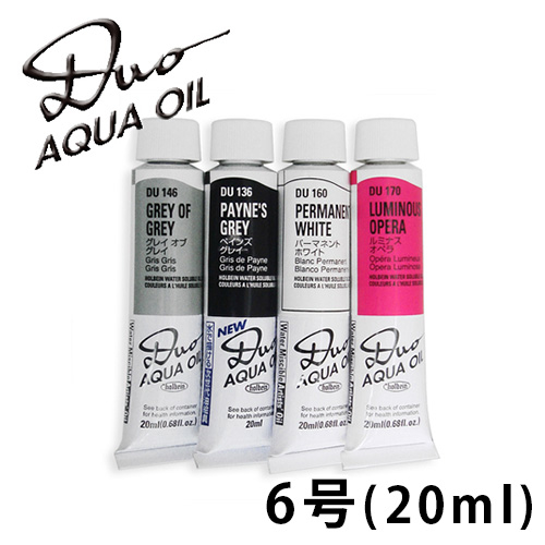 ホルベイン デュオ［水可溶性油絵具］ 6号（20ml）