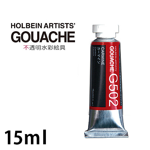 ホルベイン ガッシュ水彩5号（15ml）