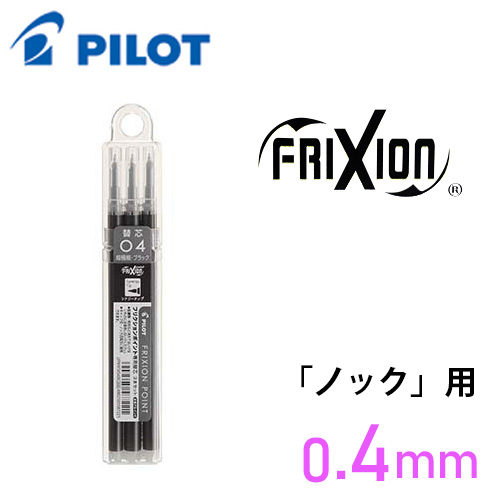 パイロット フリクションポイントノック04替芯3本セット