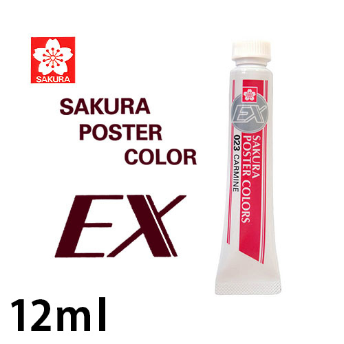 サクラクレパス ポスターカラーEX 12mlチューブ