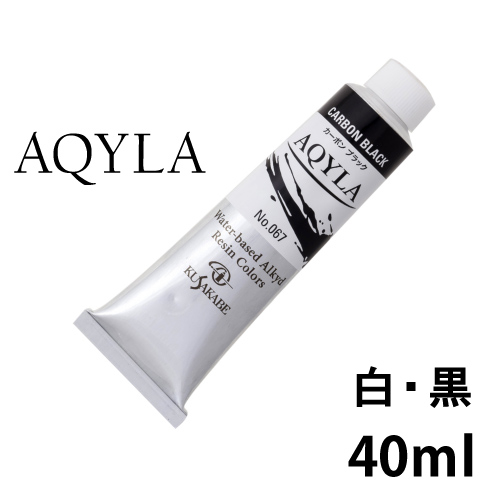 クサカベ アキーラ 40ml（白黒）