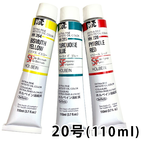 ホルベイン 油絵具 20号(110ml)